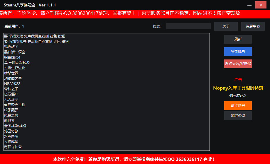 图片[2]-NopaySteam入库软件[永久卡]-盼伍贰壹-盼享生活